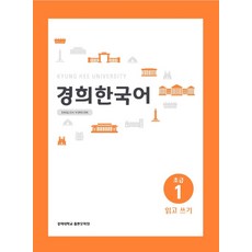 경희대한국어초급