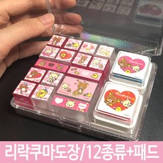 만년 스탬프 스템프 도장 놀이 세트 12종 리락쿠마 QC+8994EA, 본상품선택