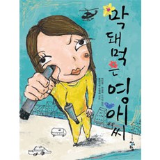 막돼먹은영애씨