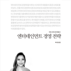 엔터테인먼트경영학