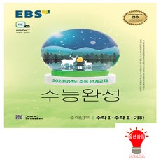 2022수능완성수학