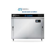 e-clean초음파식기세척기