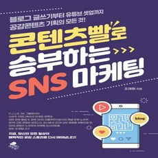 sns콘텐츠기획