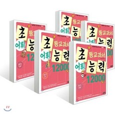 초등교과서 어휘능력 12000 A단계 5권 세트 : 초등학생의 학습 능력이 자라는 초능력 시리즈, 아울북