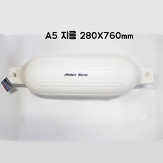 선박용 참외 보트 충돌방지 PVC 부표 요트 에어백, R. A5 280x760mm 화이트