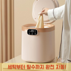 티니웍스 올인원 전자동 미니세탁기 7L, 크림 베이지
