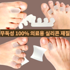 무지외반실리콘