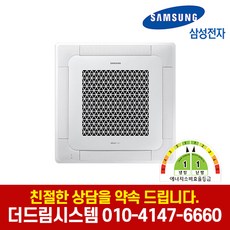 삼성전자 [소상공인 40% 지원] 1등급 15평형 4WAY 천장형 냉난방기 AC060CS4FBH2SY