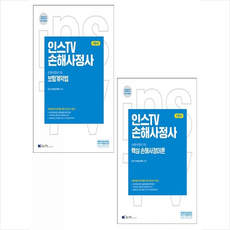 인스tv보험계약법