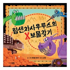 힘센차사우루스