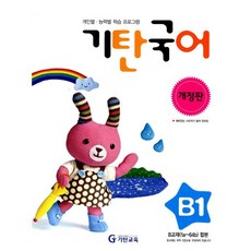 기탄국어b단계1집