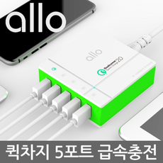 [K쇼핑]알로 퀵차지2.0 allo UC401QC 급속 멀티충전기