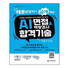 ai면접책