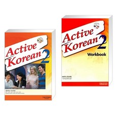[서울대학교 언어교육원] Active Korean 2 + WorkBook 2 세트 (전2권)