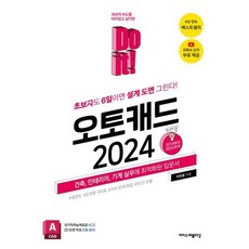 오토캐드 TOP01