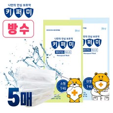 키퍼미방수마스크