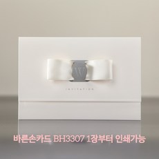 바른손카드 BH3307 Simple Ribbon 청첩장 소량인쇄 제출용 2장