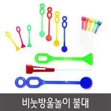 비눗방울빨대