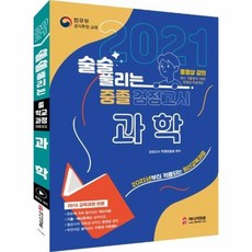 검정고시중졸과학