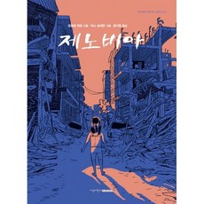 제노비아