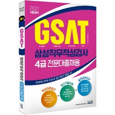 gsat5급시스컴온라인시험대비