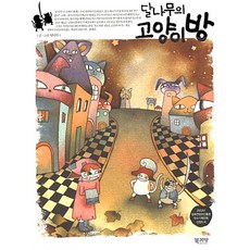 달나무의 고양이방, 북키앙 - 키앙