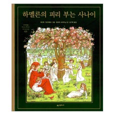 피리부는사나이