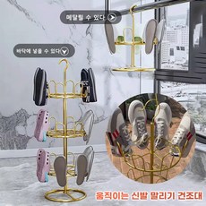 노르딕 골드 철제 신발걸이 신발건조대 ...