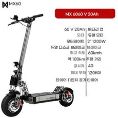전동킥보드 전기 스쿠터 전동 퀵보드 대리기사 배달 Mercane MX60 스마트 듀얼 드라이브 모터 접이식 스케이트 보드 2400W 60 kmh 100km 범위