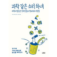 과학이라는헛소리