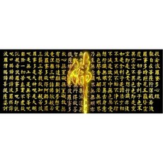 fyx DIY 보석십자수 반야심경 불교 21051460, 200cm*83cm, 1세트