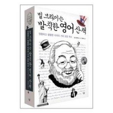 빌브라이슨셰익스피어순례