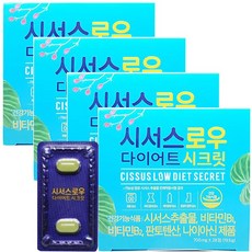 시서스로우 다이어트 시크릿 28정 4박스(16주분)