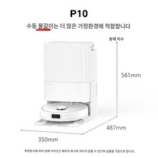 자동청소기 스톤 자체 청소 스위핑 로봇 P10 시리즈 전기 제품 흡입 올인원 기계 완전 자동 가정용, 1.P10 화이트