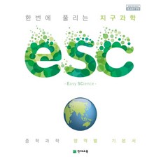 esc과학