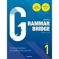Grammar Bridge New Edition Level 1, 넥서스에듀