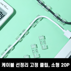 프라임그래피 다용도 케이블 선정리 고정 클립, 투명, 1개