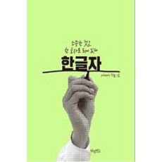 소중한한글