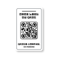 오파킹 QR 주차스티커 번호판 카드형, 화이트, 1개