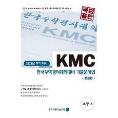 kmc수학초등3