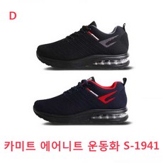 209 호돌룰루 / 카미트 에어니트 운동화 S-1941 패딩신발 스니커즈 슬립온 남녀공용패션운동화