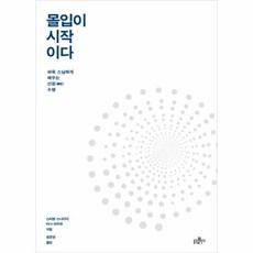 이노플리아 몰입이 시작이다, One color | One Size@1