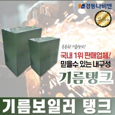 5드럼기름탱크