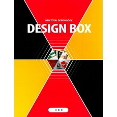 디자인 박스(Design Box) 1, 바름정, 김웅 저