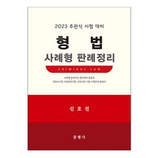 신호진최근판례