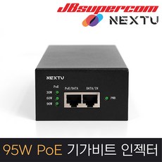 NEXTU POE5808J-95W 95W POE 기가비트 인젝터 - JBSupercom