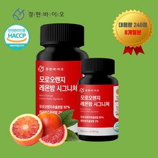 경현바이오 모로오렌지 C3G 레몬밤 대용량 4개월분 600mg, 2개, 120정 - 자몽씨추출물