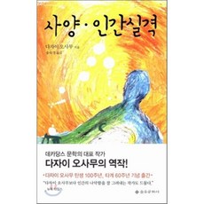 인간실격다자이오사무소설