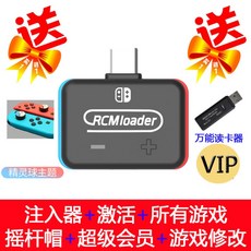 닌텐도 스위치 RCM LOADER 신버젼, 주입기+VIP