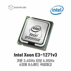 서버cpu 워크스테이션cpu 인텔 제온 xeon E3-1271v3 중고cpu 중고서버cpu